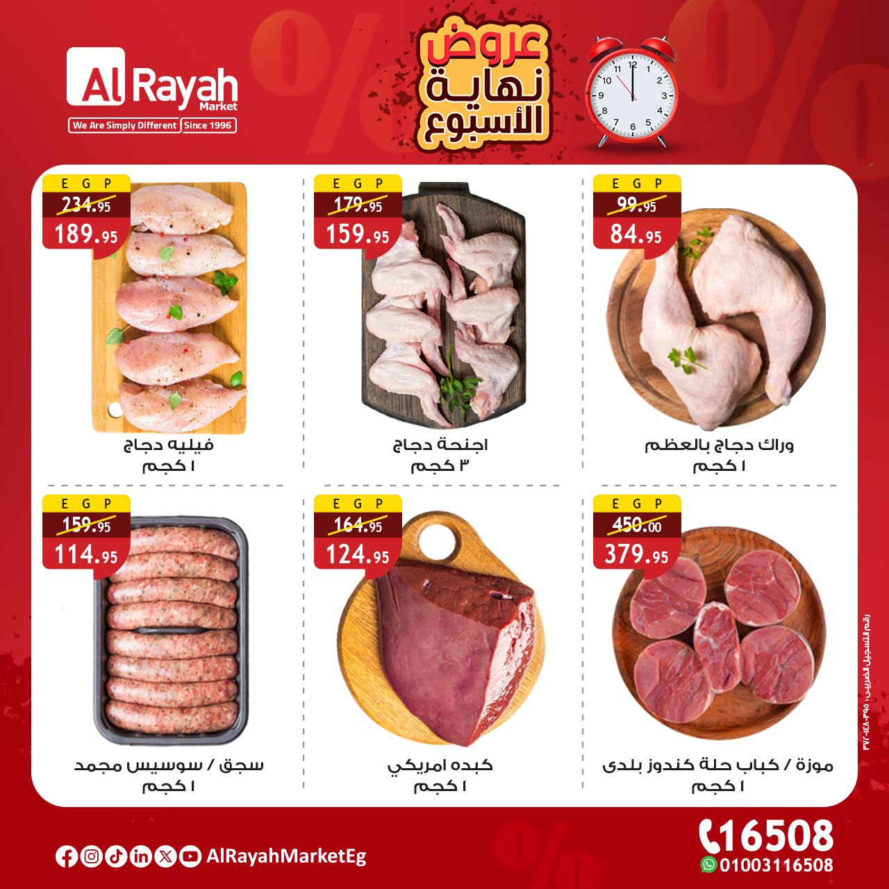 al-raya offers from 13aug to 3aug 2025 عروض الراية من 13 أغسطس حتى 3 أغسطس 2025 صفحة رقم 1